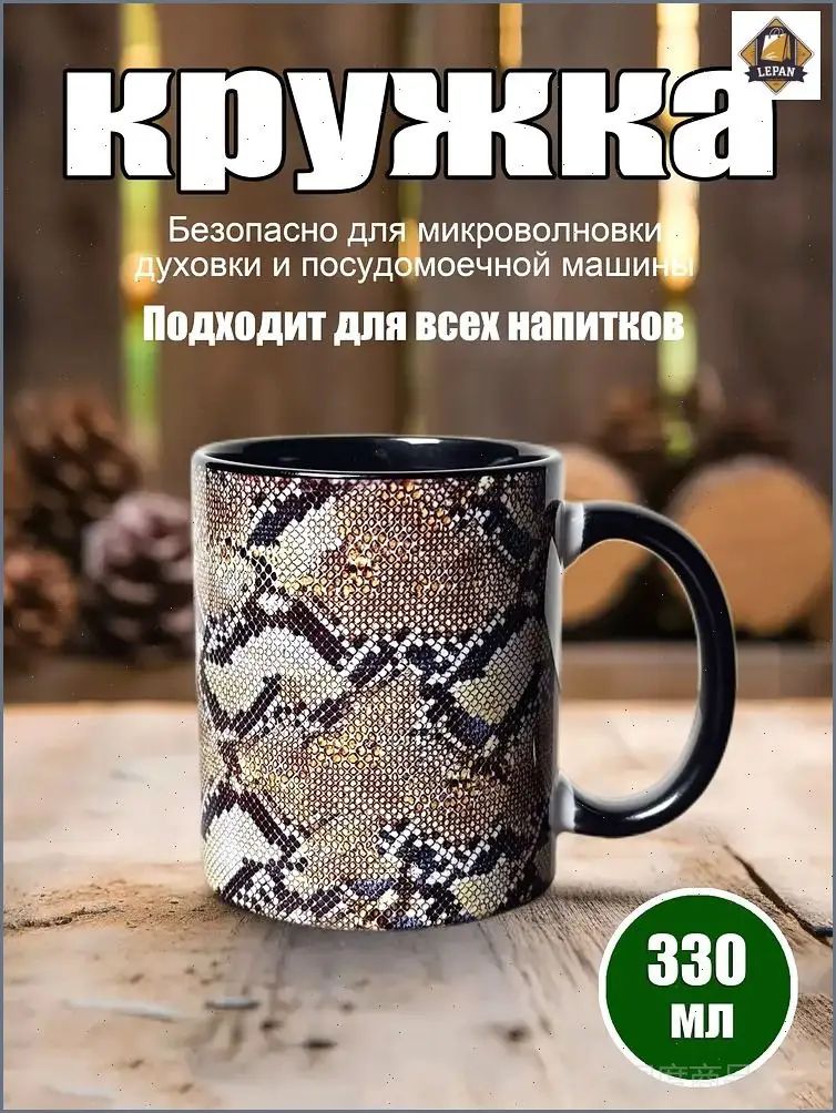 Чашка "Леопард" 330 мл 1 шт