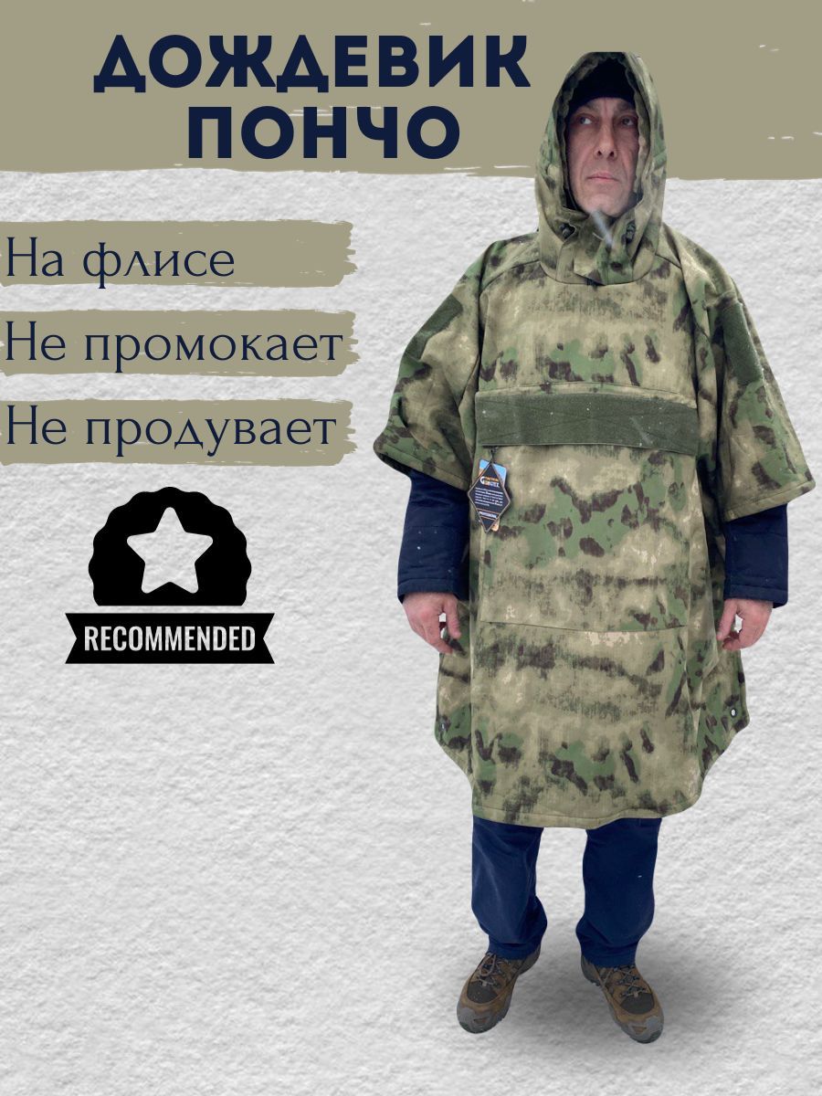 Плащ-дождевик Осень-зима 2023
