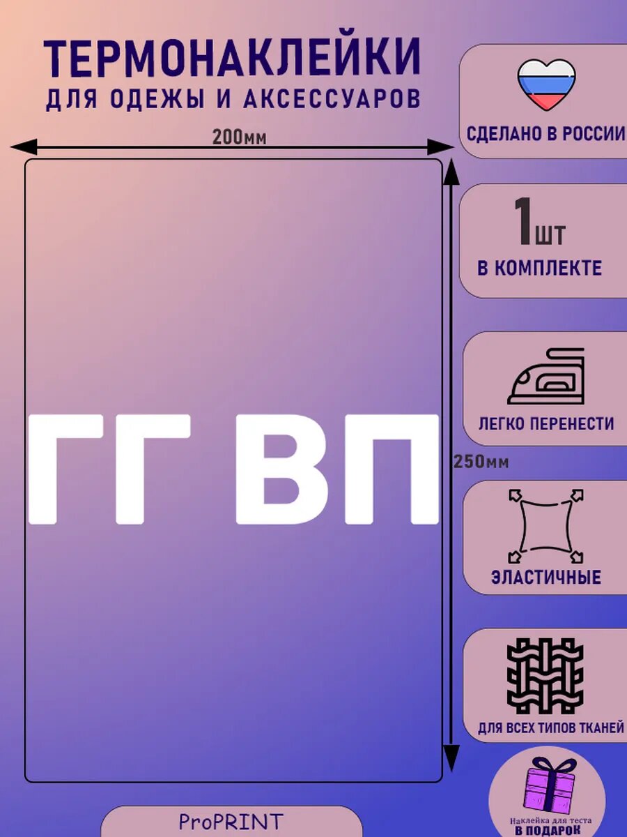 Термонаклейка на одежду надпись