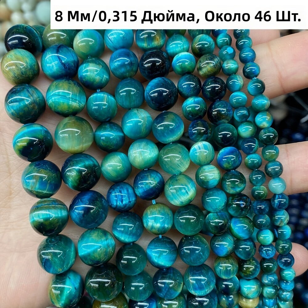 Бусины натурального голубого тигрового глаза, круглые 8 мм, разноцветные, 46 шт, для изготовления украшений