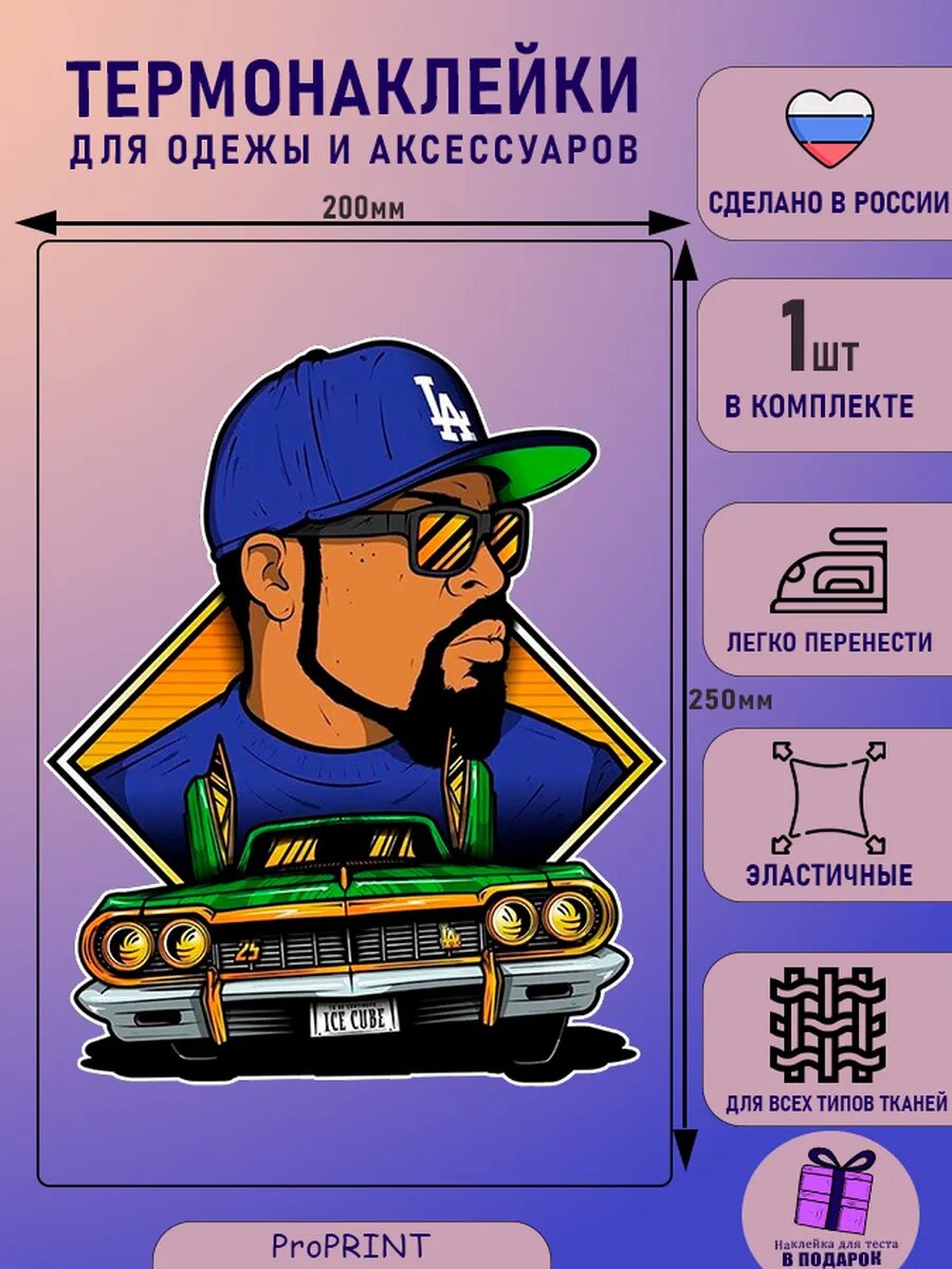 Термонаклейка для одежды