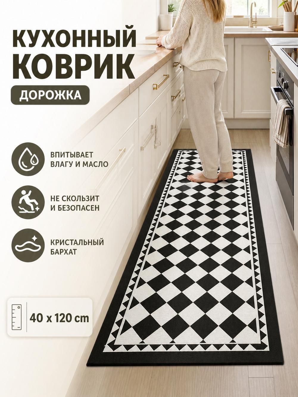 Коврик