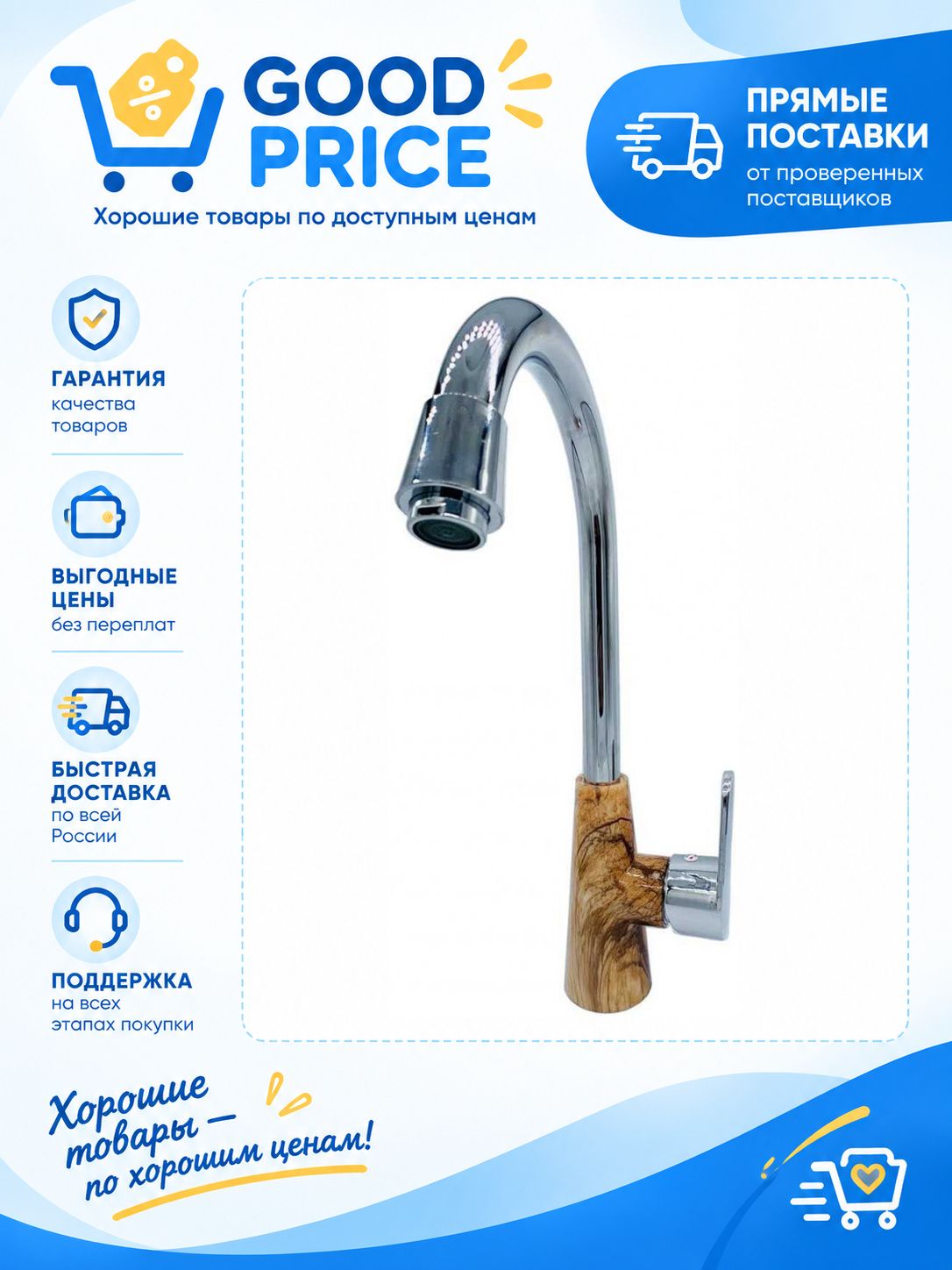 Смеситель для кухни PLstart PL4001-24
