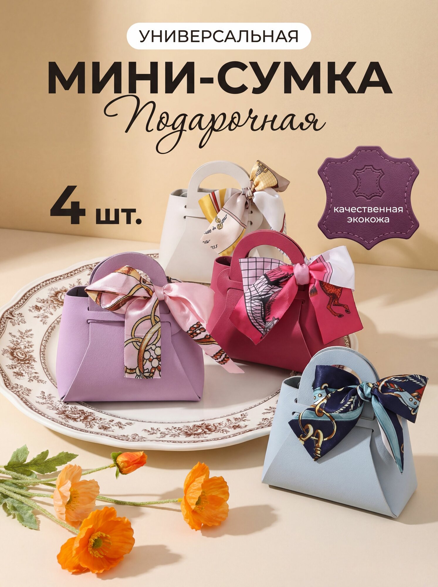 Пакет подарочный 4 шт, фиолетовый, красный, синий, белый