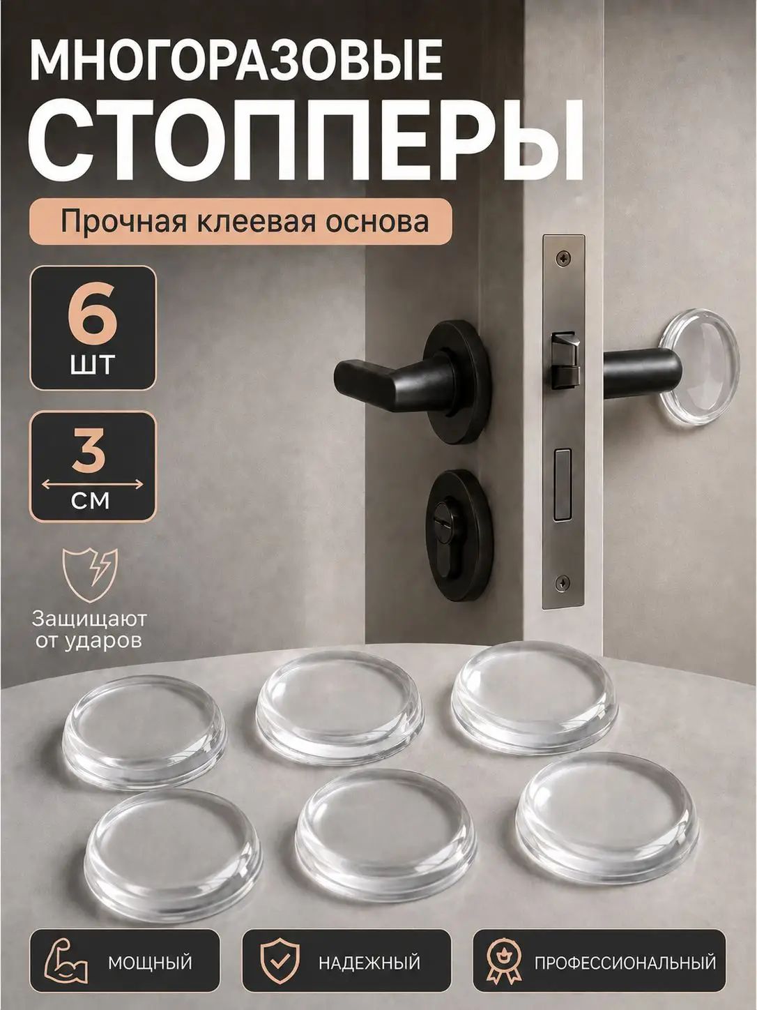Ограничитель для двери, стоппер, набор 6 шт. Силиконовый, прозрачный, настенный стопор-ml