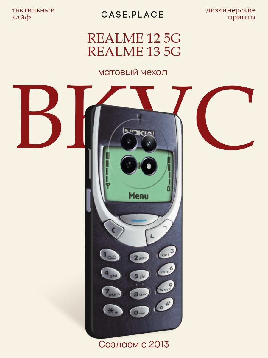 Черный матовый чехол на Realme 12 5G/13 5G / Реалми 12 5G/13 5G с принтом В виде Нокиа