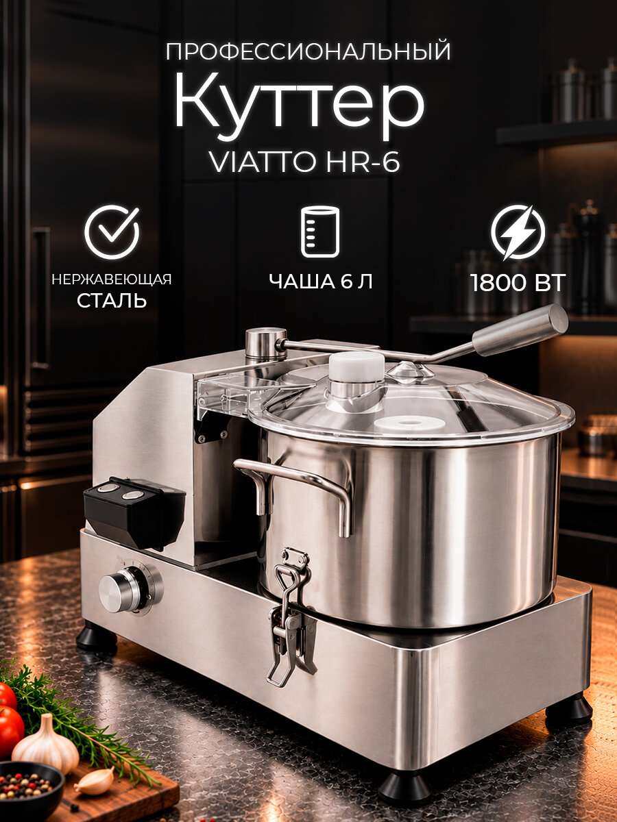 Электрический кухонный куттер Viatto HR-6 для измельчения