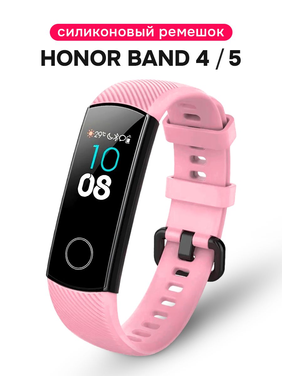 Силиконовый ремешок для Honor Band 4, Honor Band 5 / Спортивный ремешок для Хонор Бэнд 4 / 5, Розовый