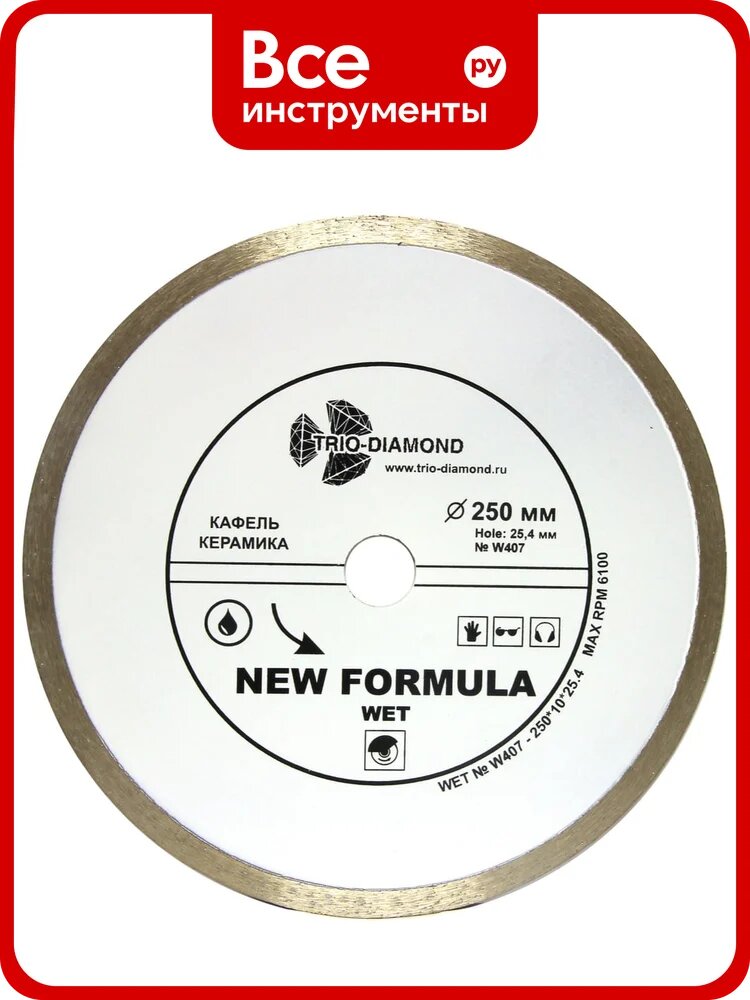 Диск алмазный отрезной TRIO-DIAMOND сплошной 250x25.4 New Formula Wet, W407