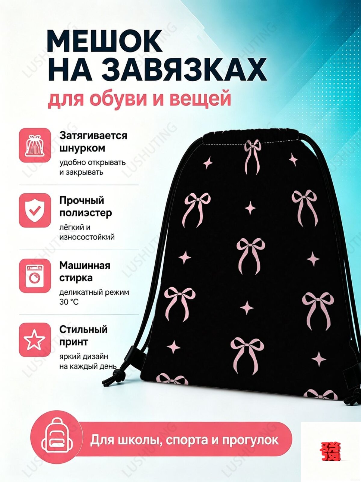 Черный мешок с бантом для обуви
