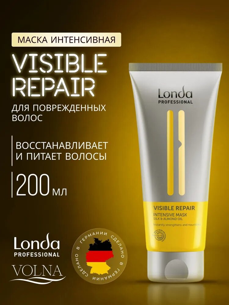 LONDA PROFESSIONAL Маска VISIBLE REPAIR для поврежденных волос интенсивная 200 мл