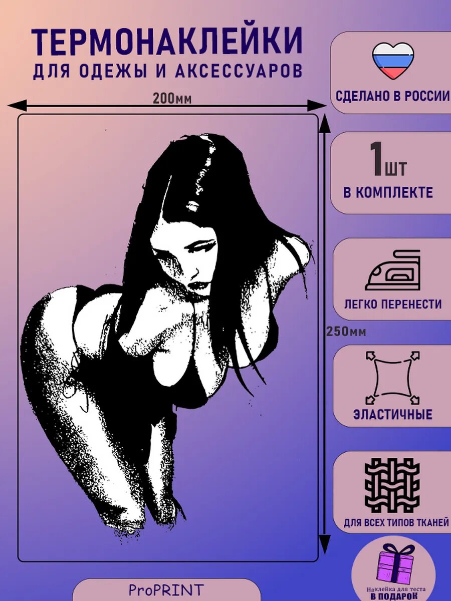 Термонаклейка на одежду взрослая
