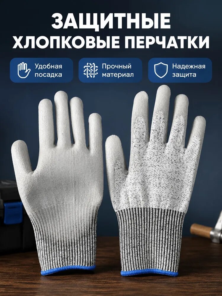 Перчатки защитные от порезов 5 уровня, PU-покрытие, размер M, синяя или другая кромка