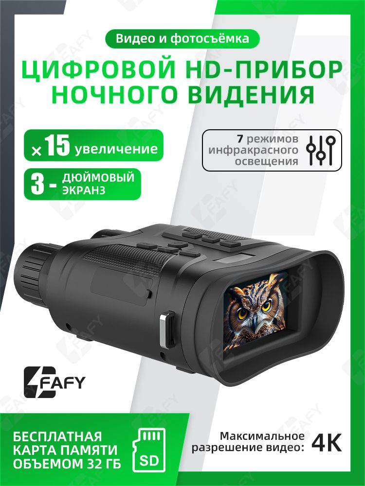 Моноocularный прибор ночного видения для туризма