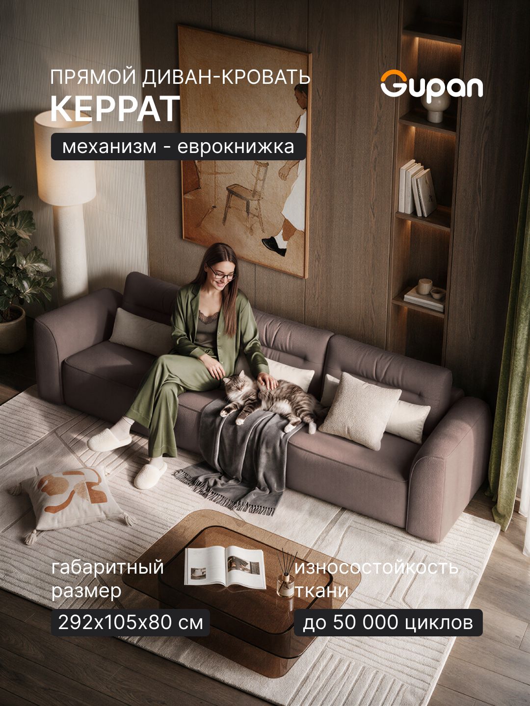 Диван кровать Gupan Керрат Трансформер Велюр Амиго Шоколадный, раскладной, механизм еврокнижка, беспружинный, с ящиком для белья