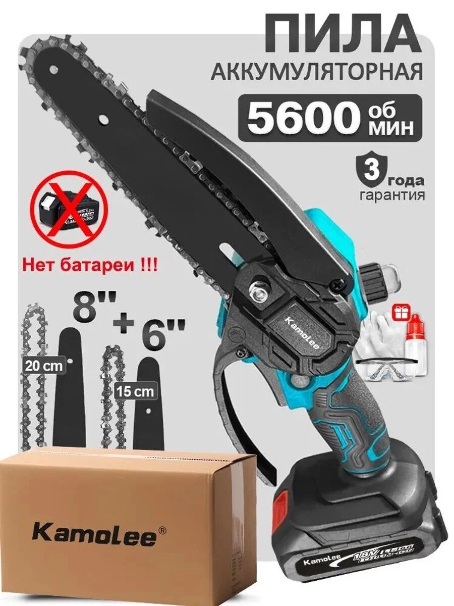 Kamolee Пила аккумуляторная цепная 6+8 дюймов сучкорез садовый (2 цепи, Без акб, Картон)