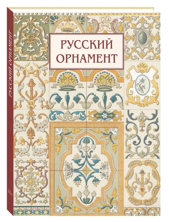 Русский орнамент