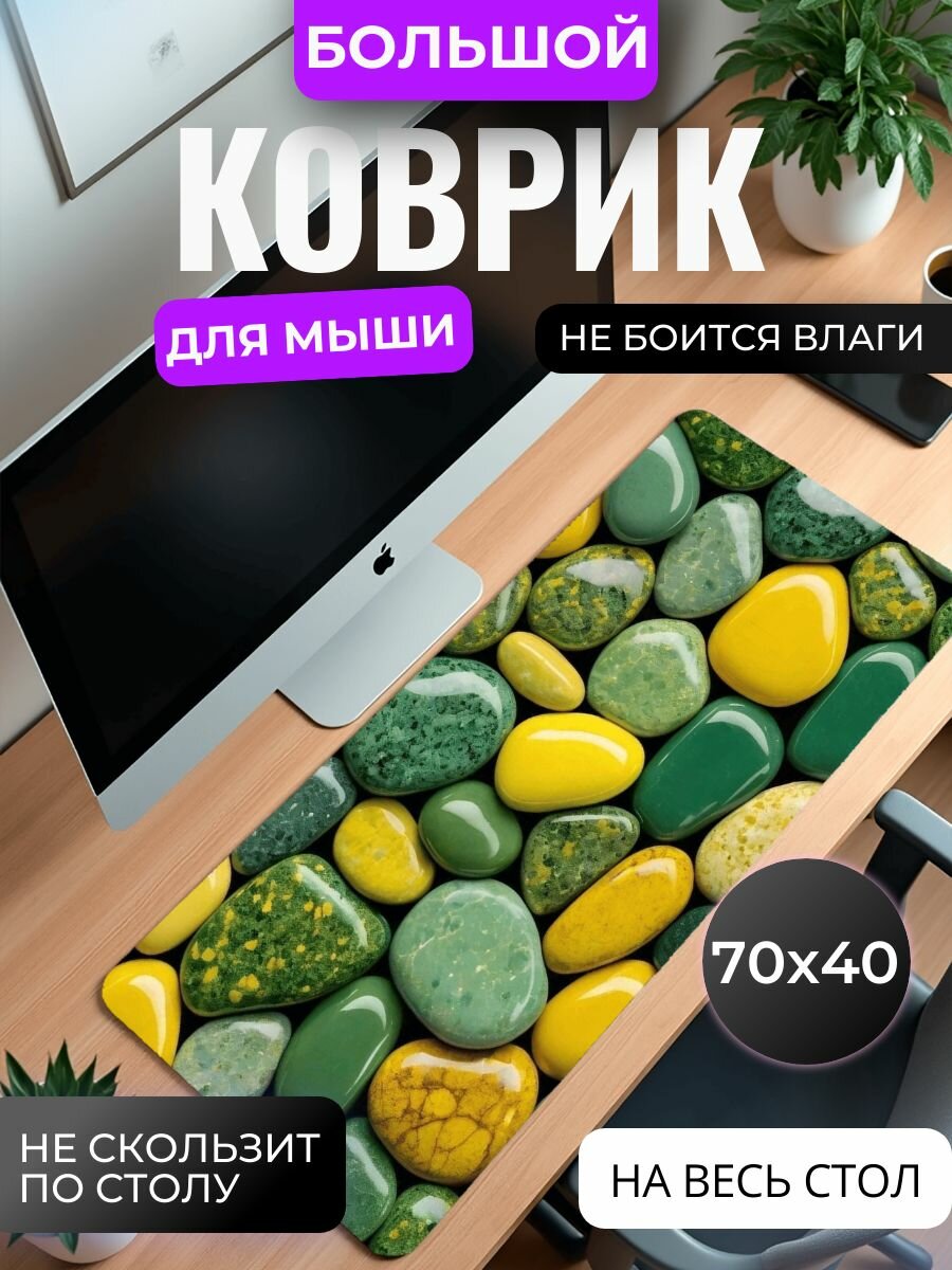 Коврик для мышки большой, игровой "Желто-зеленые камни" , 70 см x 40 см