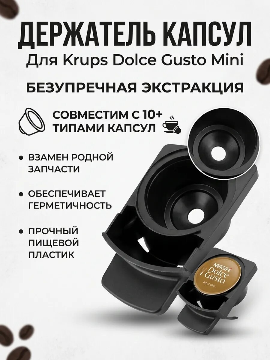 Держатель капсул для кофеварки Krups Dolce Gusto Mini