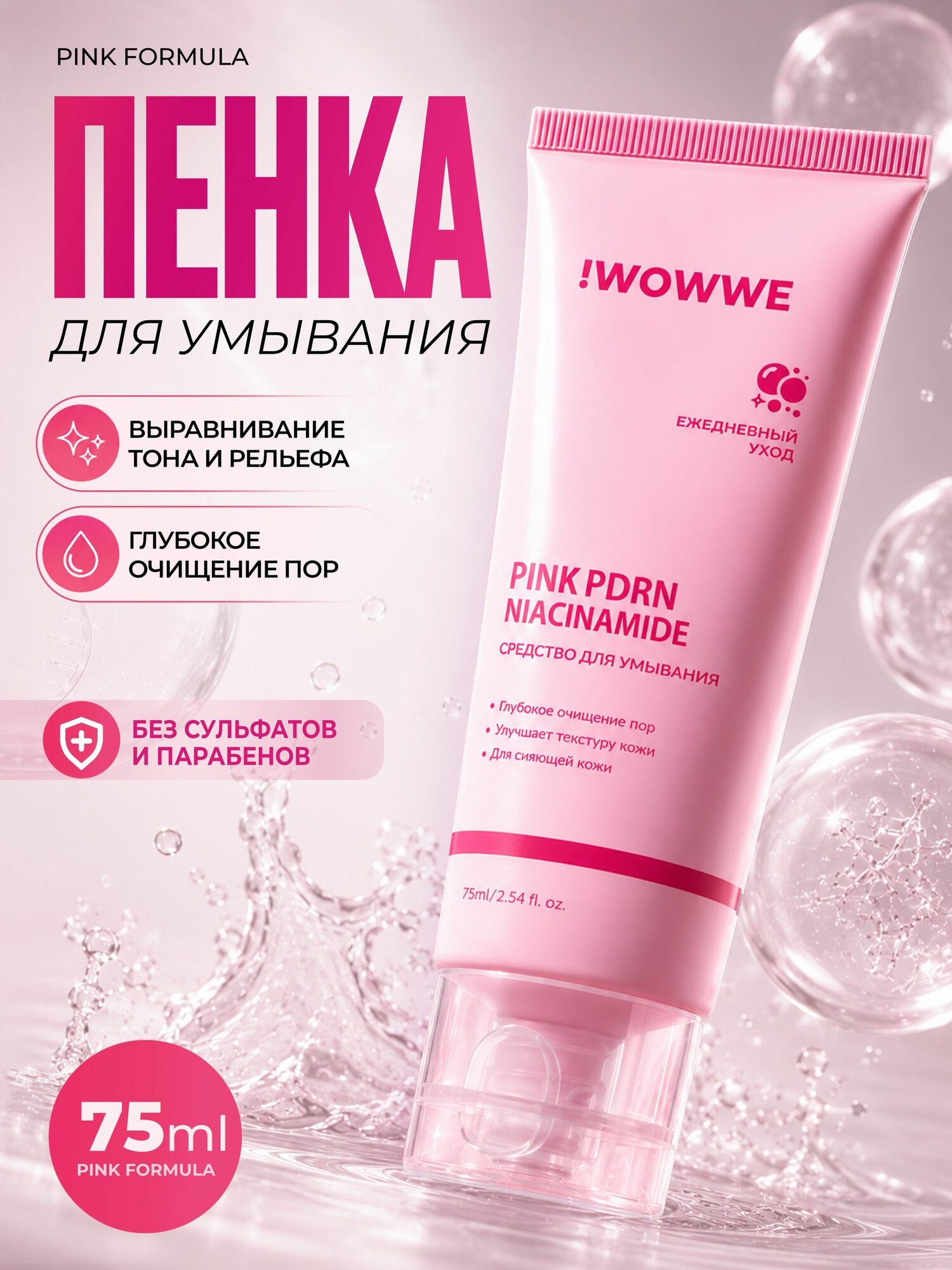 IWOWWE Пенка жвачка для умывания лица, от чёрных точек и пигментации, с ниацинамидом и PDRN