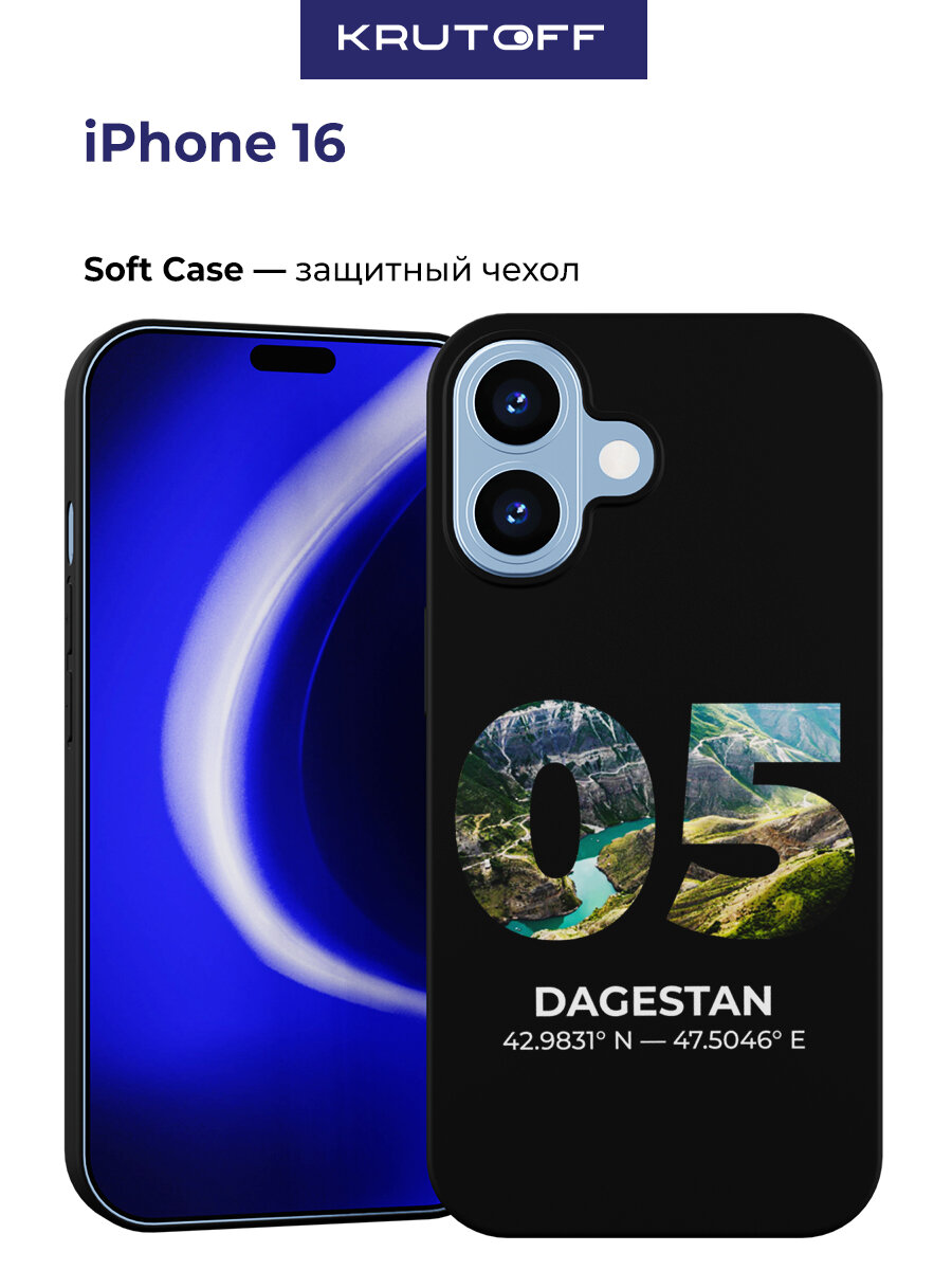 Чехол-накладка Krutoff Soft Case Дагестан для iPhone 16 черный