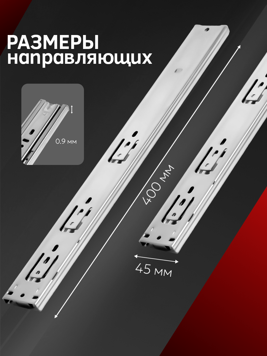 Шариковые направляющие -2 штуки тундра, с доводчиком 4510, длина 400 мм, высота 45 мм — фото 3