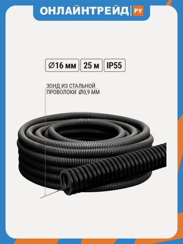 Изображение товара Труба гофрированная Tdm Electric ПНД d 16 с зондом (25 м) легкая черная, SQ0413-2501