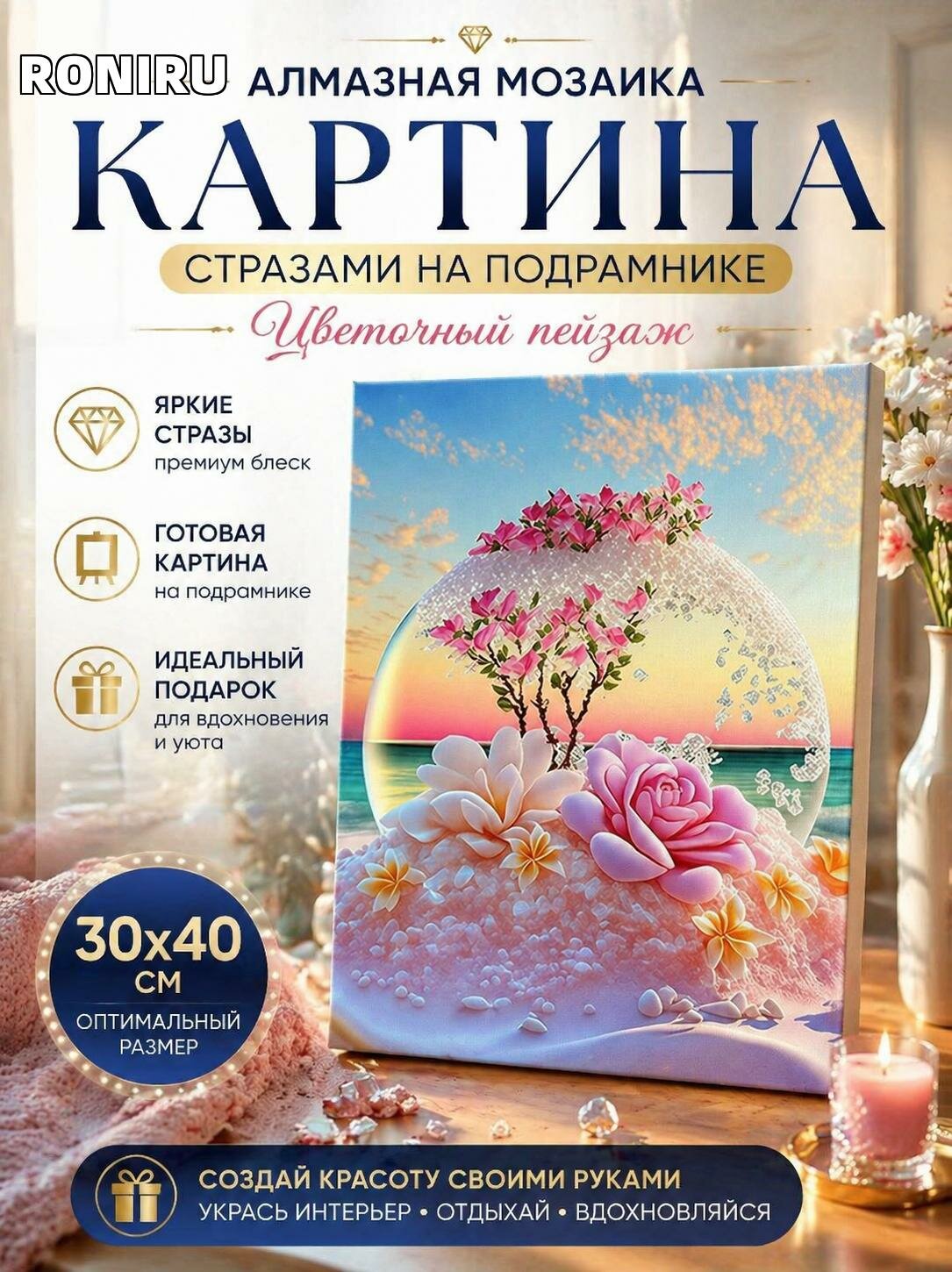 Алмазная мозаика на подрамнике 30x40 см — картина стразами для декора стен: цветочный пейзаж, холст в интерьер