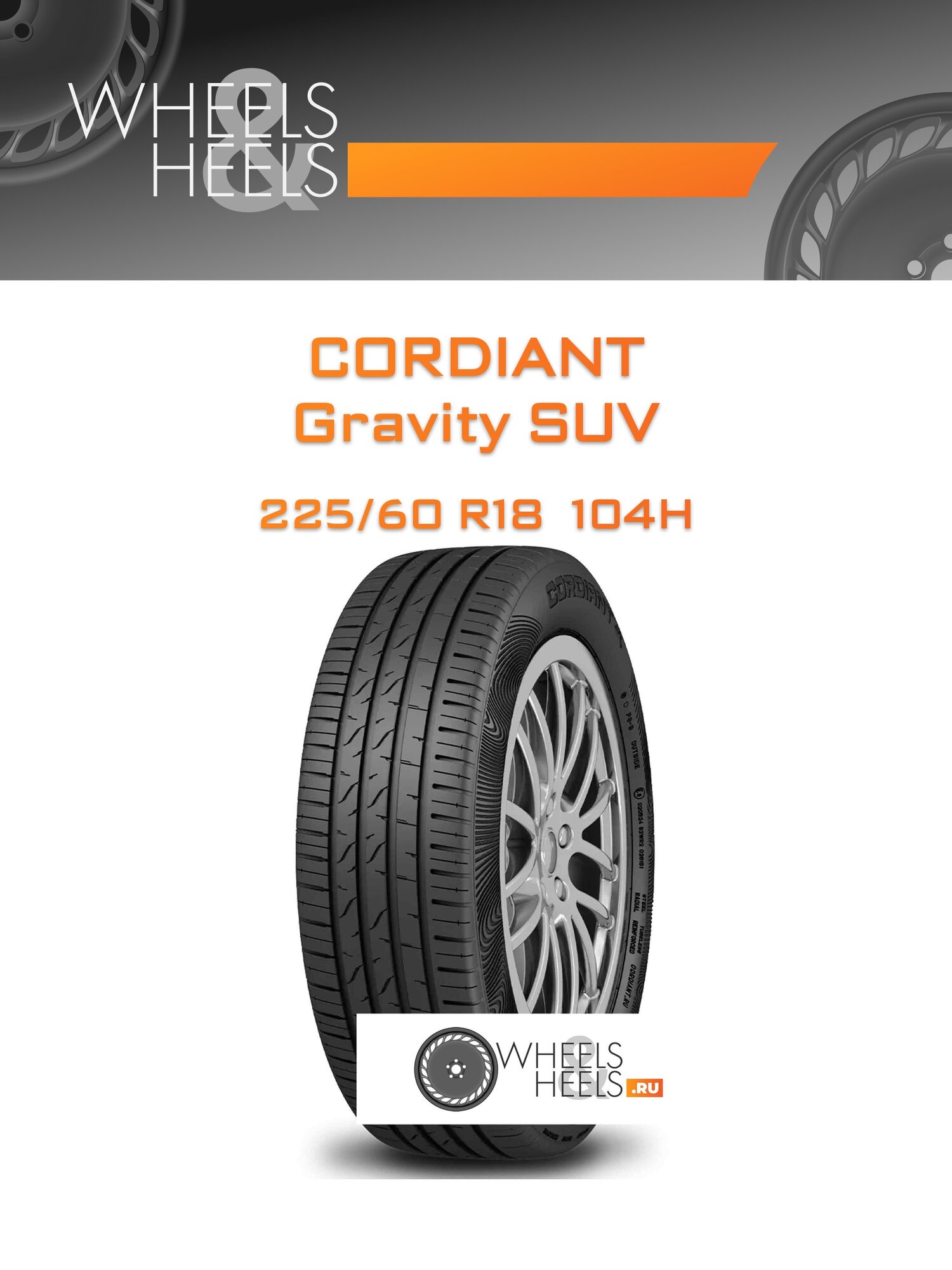 Шина автомобильная Cordiant Gravity SUV SUV 225/60 R18 104H SUMMER, летняя, универсальная