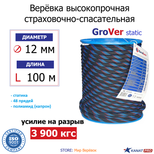 фото Веревка высокопрочная страховочная статическая fortis-static, 12 мм 100 м, 33кн, тип а. азотхимфортис.