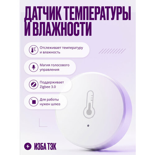 фото Умный датчик температуры и влажности zigbee, беспроводной гигрометр-термометр, круглый датчик, белый izba tech