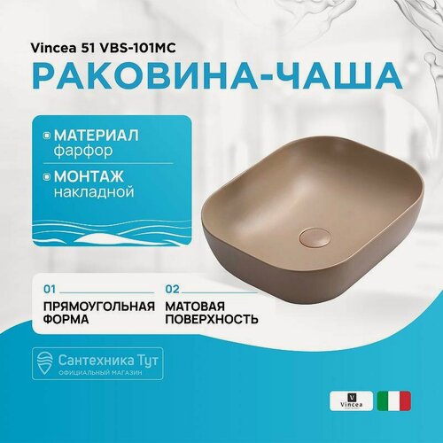 Изображение товара Раковина накладная Vincea 51 VBS-101MC Капучино матовый, фарфор