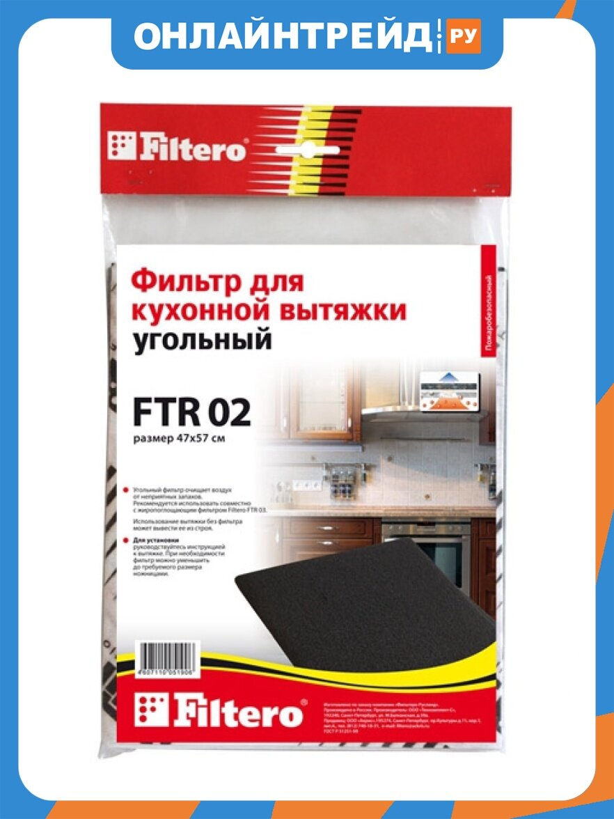 Угольный фильтр Filtero FTR 02