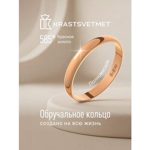 фото Кольцо обручальное krastsvetmet, красное золото, 585 проба, размер 22.5, золотистый