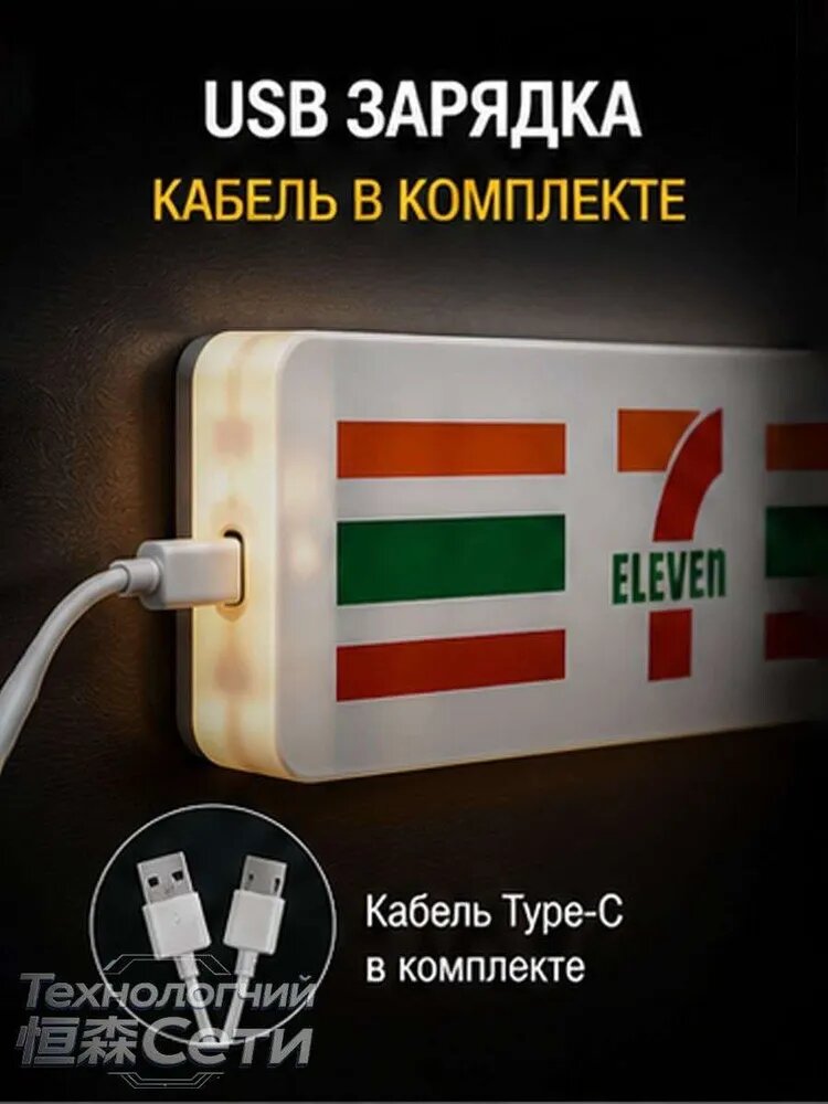 Магнит-вывеска 7-Eleven со светом и звуком - 2 размера: прямоугольный 11x3 см и квадратный 6x4 см, батарейки в комплекте