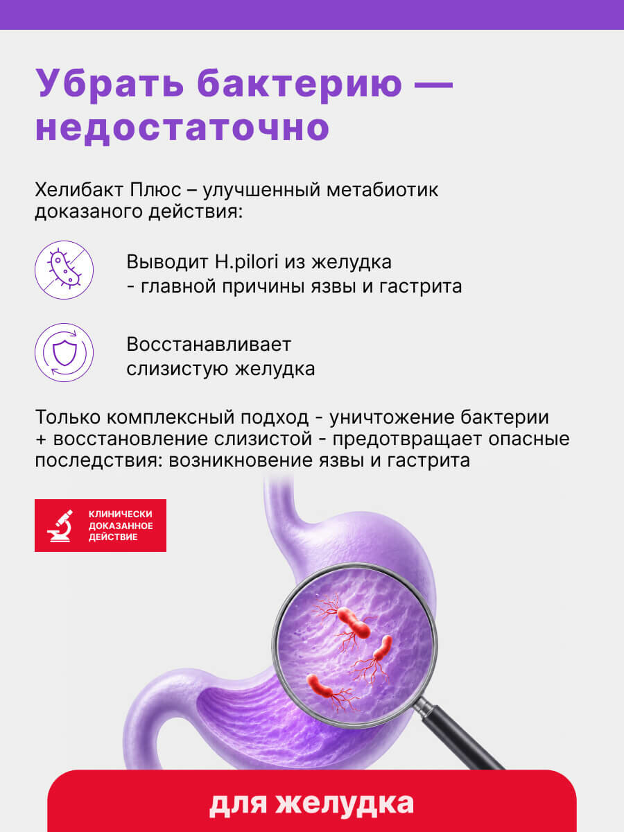 Хелибакт Плюс Эвалар, для желудка, уменьшение количества Helicobacter pylori, 30 капсул — фото 3