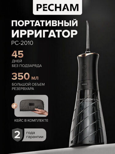 Изображение товара Портативный ирригатор для полости рта MODERN PC-2010 для зубов, 350 мл, 4 режима
