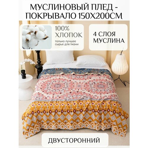 фото Муслиновый плед - покрывало 100% хлопок размер 150х200см yenln