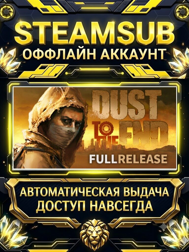 DUST TO THE END игра на аккаунте для ПК с OFF активацией для Steam (PC) РФ + СНГ