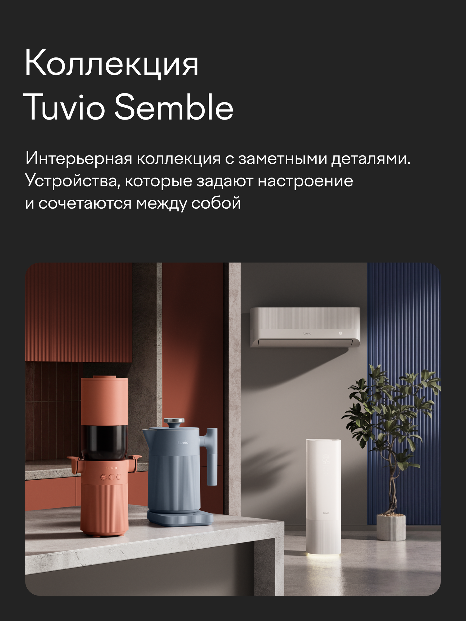 Инверторный кондиционер (сплит-система) Tuvio Semble ACI07W31, Wi-Fi, охлаждение и обогрев, до 22 м2, гарантия 5 лет — фото 21