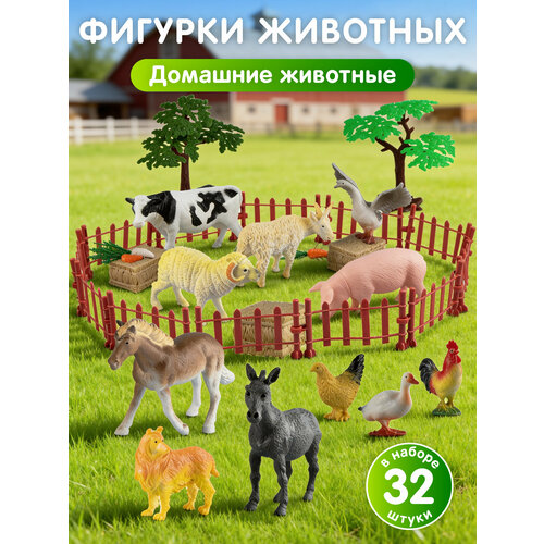 фото Игровой набор "домашние животные", серия животные планеты земля, 32 предмета, jb0213445 компания друзей