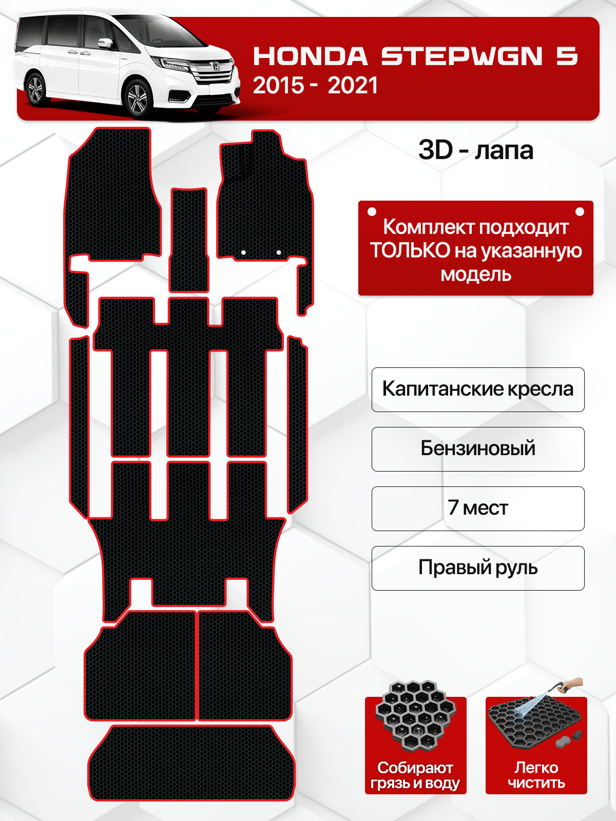 Эва коврики для HONDA STEPWGN 5 2015-2021 Правый руль (7 мест Капитанские кресла, Бензин) черный с красным кантом (Хонда Степвагон 5 поколение RP1, RP2, RP3, RP4 ) Eva, Ева