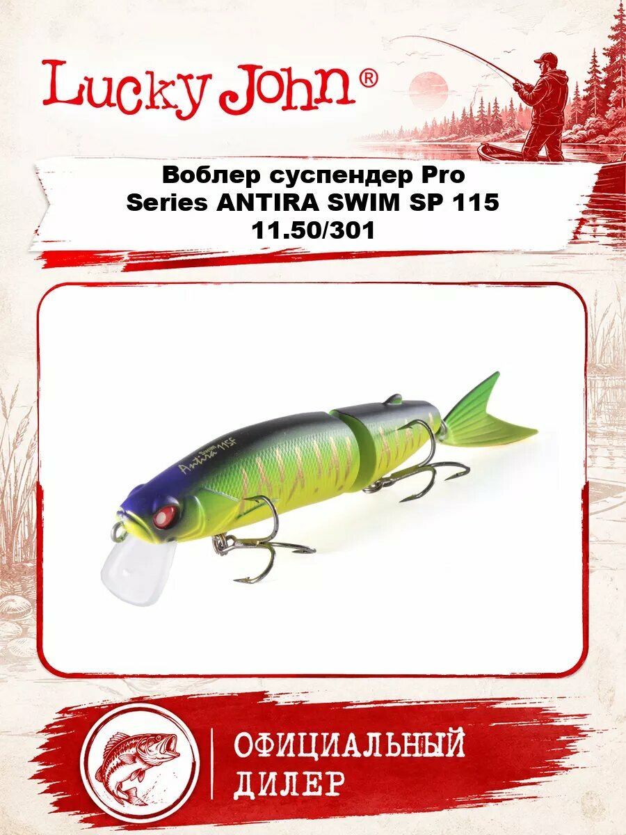 Воблер суспендер LJ Pro Series ANTIRA SWIM SP 115 11.50/301