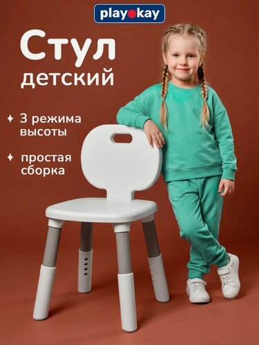 Изображение товара Стул детский растущий пластиковый со спинкой маленький