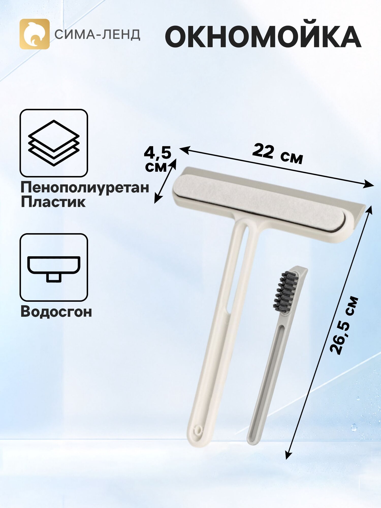 Raccoon "Kompakt" oyna yuvish cho‘tkasi, cho‘tka 17,5×15 sm, TPR sgoni 22 sm, oyna yuvish moslamasi 26,5×22×4,5 sm
