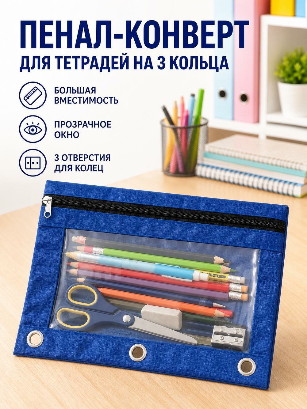 Сумка для хранения канцелярских принадлежностей