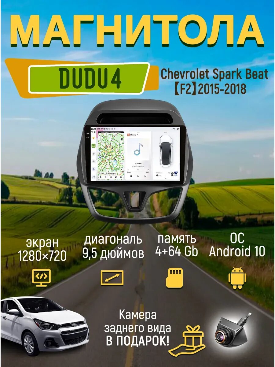 Магнитола Dudu 4 для Chevrolet Spark Beat 2015-2018 4+64