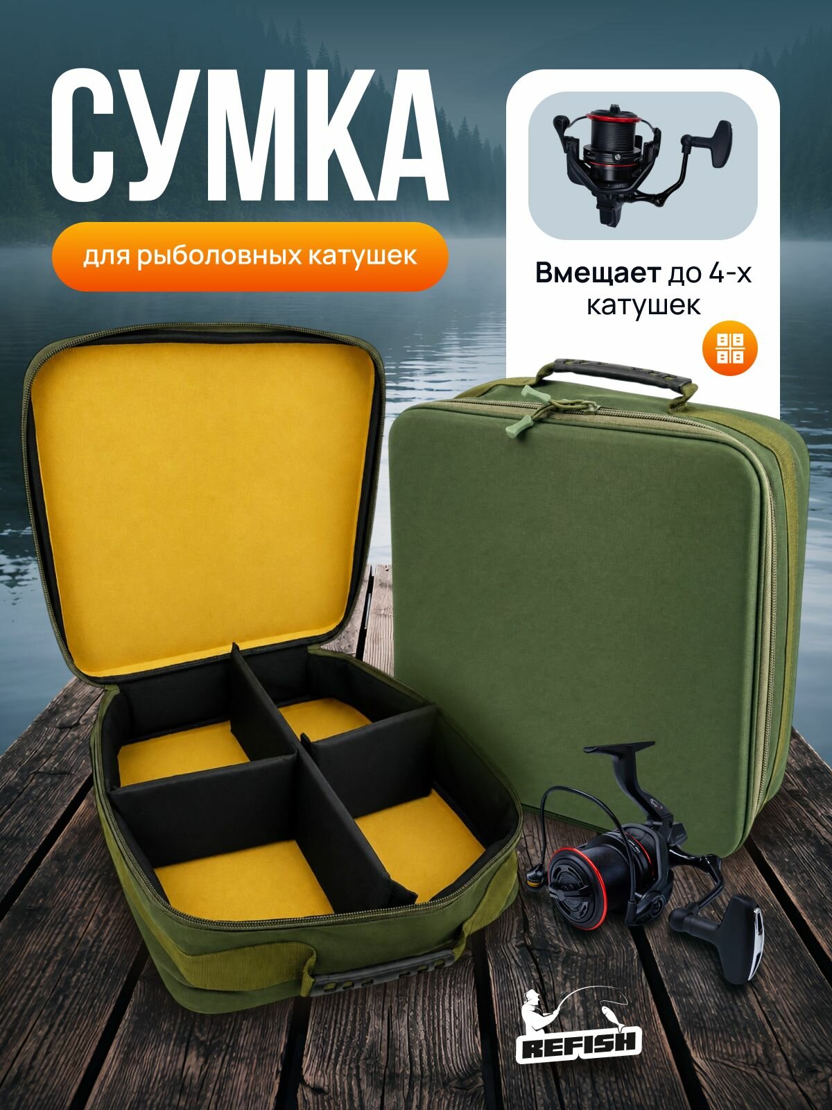 Сумка для рыболовных катушек, вмещает до 4 катушек, вместительная