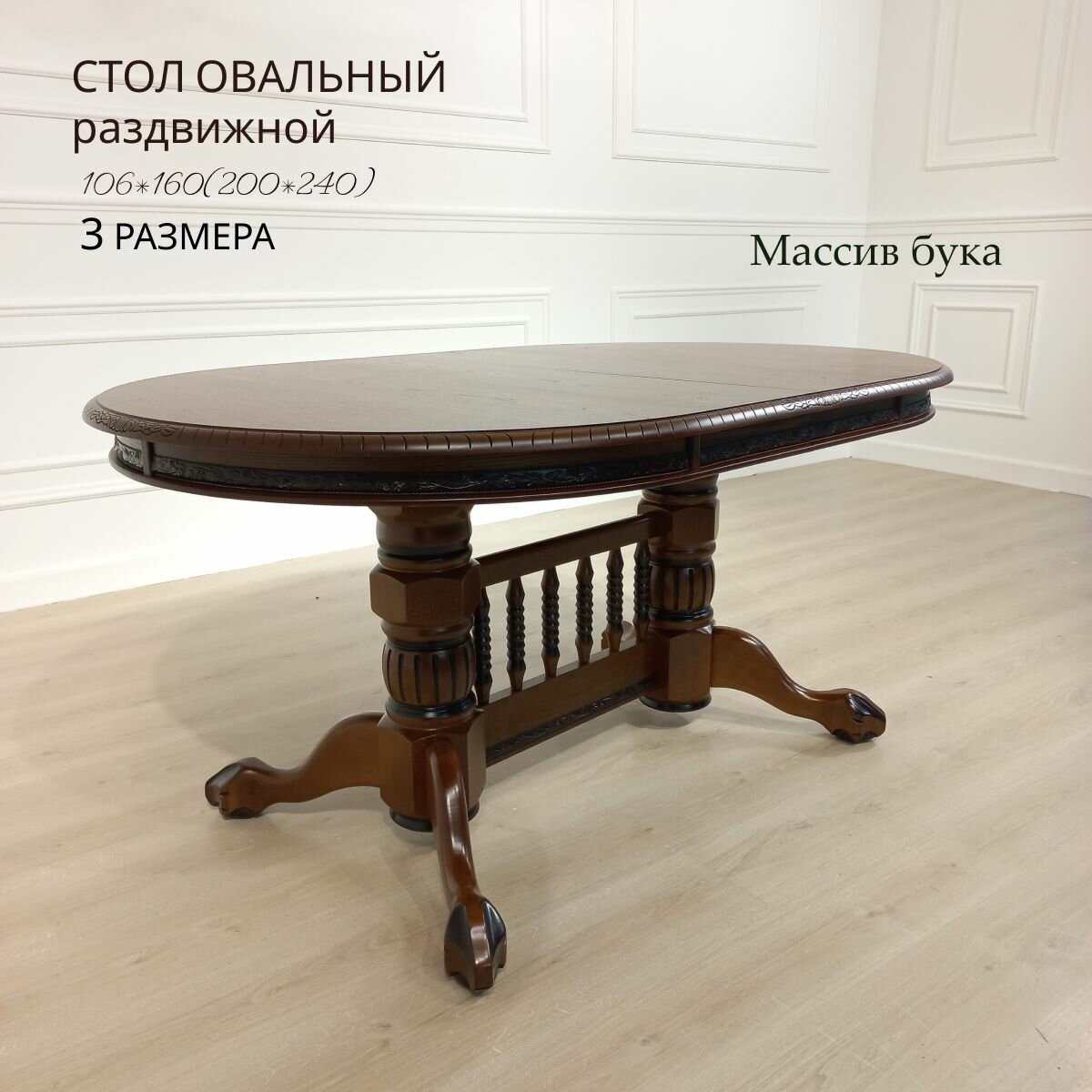 Стол овальный, обеденный, кухонный, раздвижной, массив бука, орех,106х160х200х240