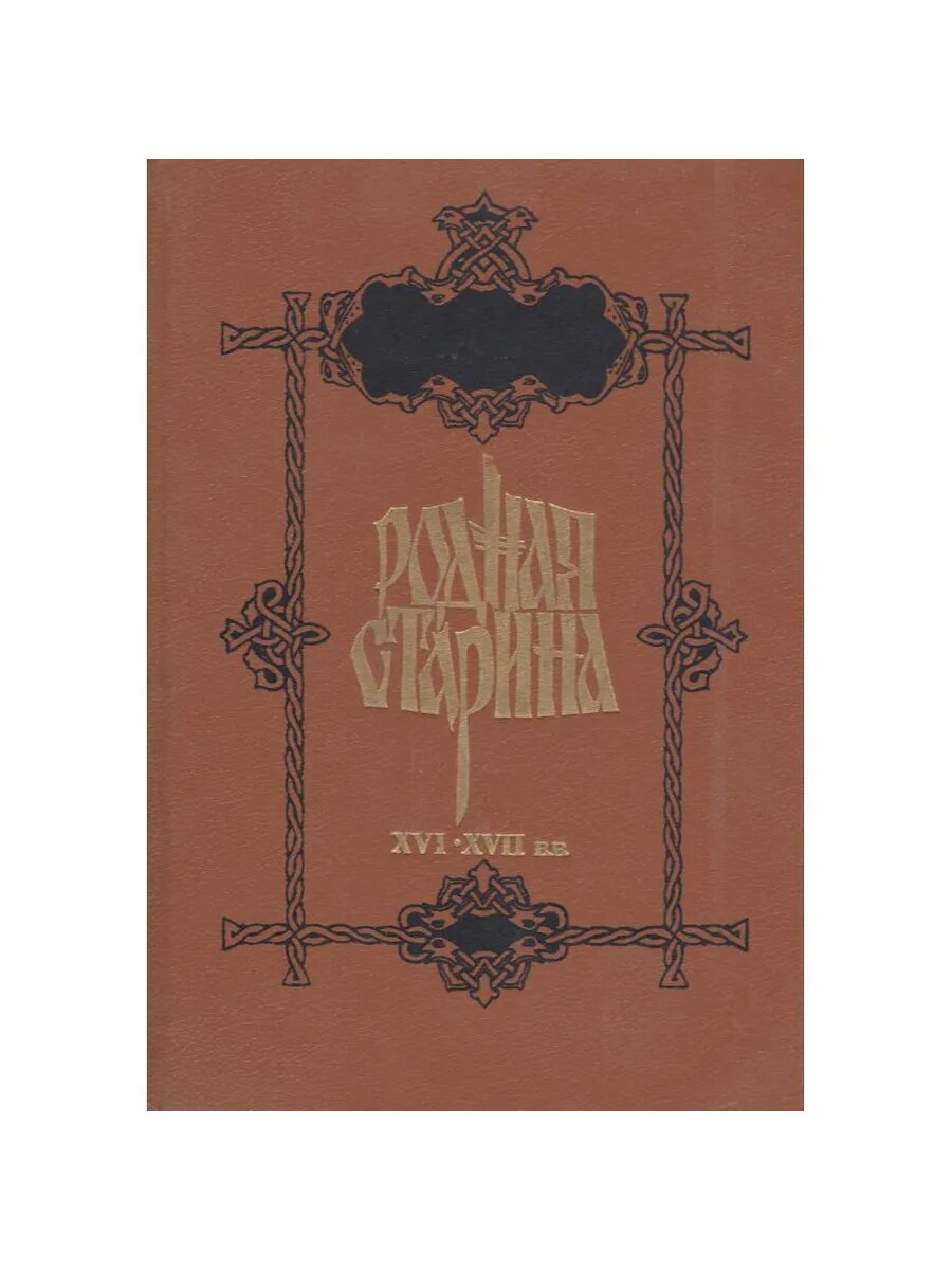 Родная старина (Арт.198)